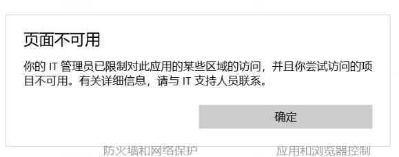 win10系统Windows defender 页面不可用怎么办?(已解决)