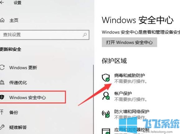 Win10系统安全中心的启动项如何恢复?恢复win10安全中心启动项的方法