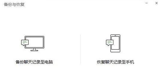 微信聊天记录怎么导入新手机?微信记录迁移到新手机的方法