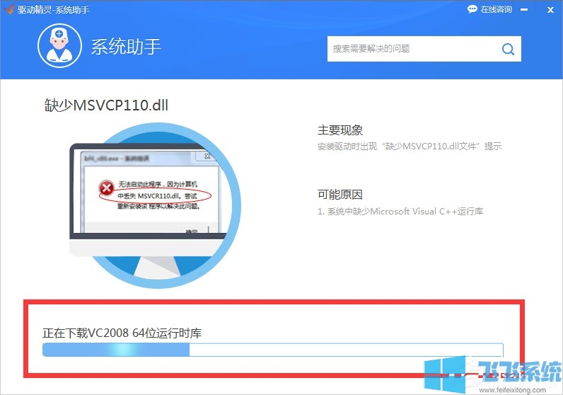 Win7ϵͳ޷װʾMSVCP140.dllʧĽ