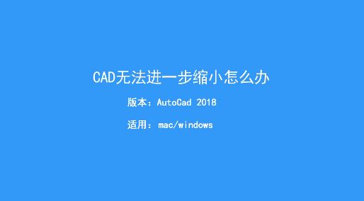 cad޷һСô?Auto CAD޷һСĽ