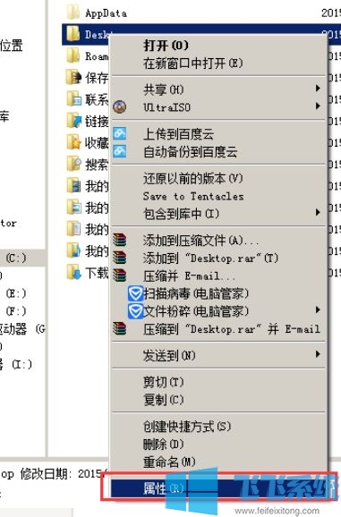 win10桌面路径怎么改?win10系统c盘桌面路径改为d盘的方法