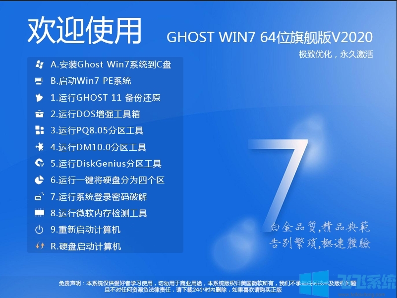 Win7ϵͳ2020°[Win7 64λ콢Ż] V2020.12