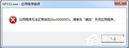 Win7ʾӦó޷0xc000005ô