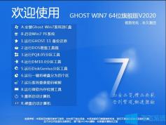 Win7ϵͳ2020°[Win7 64λ콢Ż] V2020.12