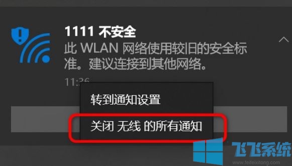 win10连接wifi：此WLAN网络使用较旧的安全标准 建议连接到其他网络。怎么办?