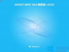 系统家园Win7纯净版|Win7 64位纯净版(旗舰增强版)v2020(带USB3.0驱动)