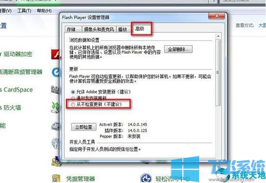 win7ϵͳֹAdobe Flash PlayerԶµϸ
