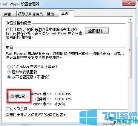 win7ϵͳֹAdobe Flash PlayerԶµϸ