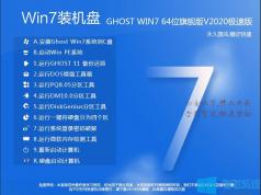 GHOST WIN7 64λ콢(USB3.0,֧µ)v2020