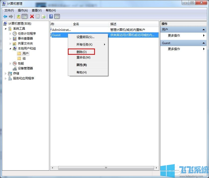 win7ɾGuest˻win7ɾGuest˻