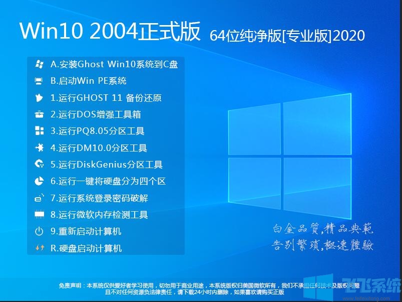 Win10ʽ[Win10 64λרҵ洿ϵͳ]v2020.9