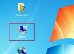 win7系统如何确认当前系统是32位还是64位