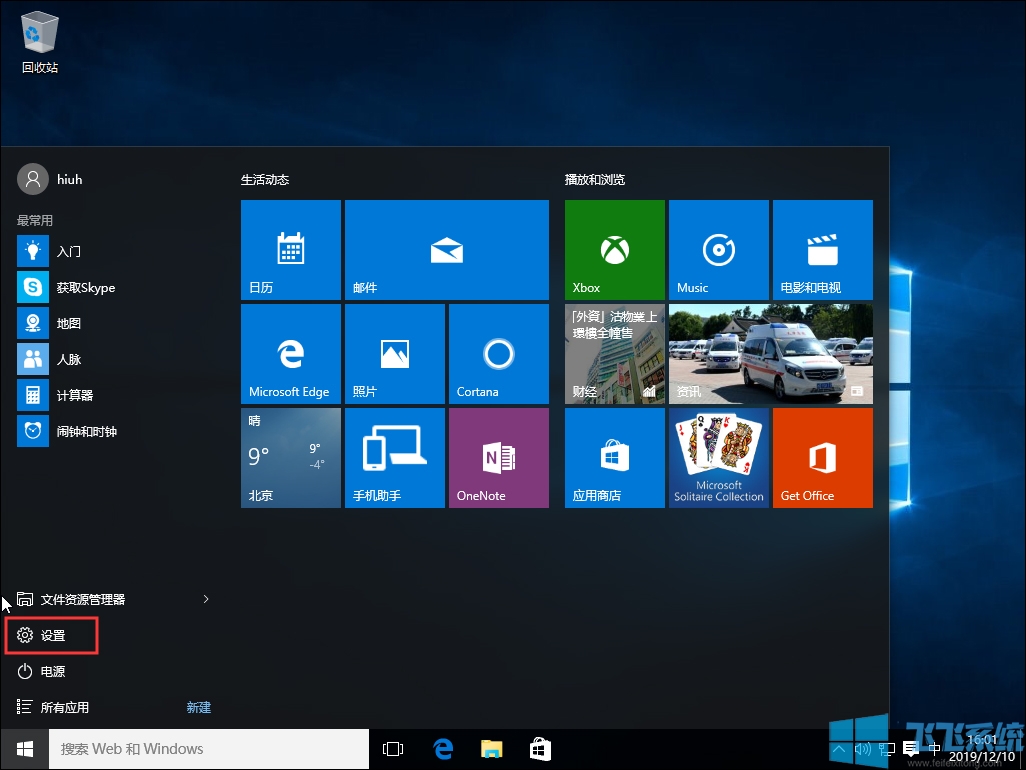 win10下载软件一直被拦截的最新解决方法(图文)