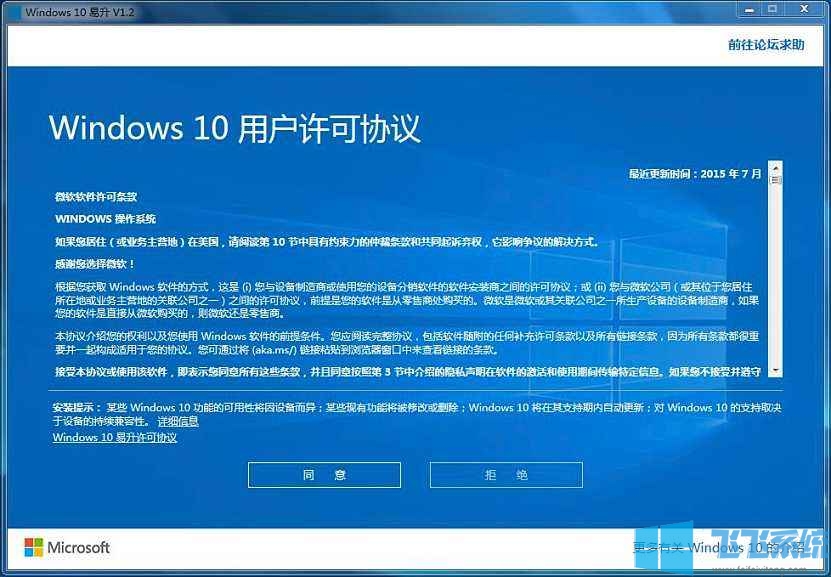 Win10易升无法正常启动的有效解决方法