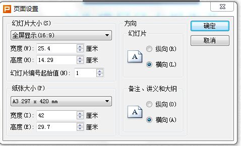 PPT怎么调整页面大小?教你幻灯片调整页面大小的方法