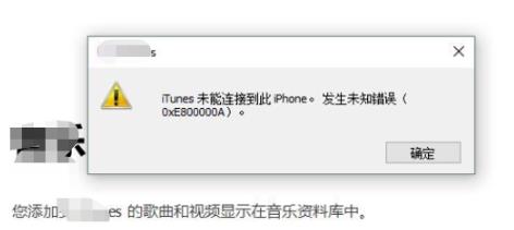 win10ϵͳʹiTunesiPhoneʾ0xe800000a½