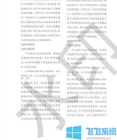 PDF如何去水印?教你去除PDF文件水印的方法