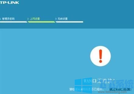 wan口未连接是什么意思?路由器wan口未连接的解决方法