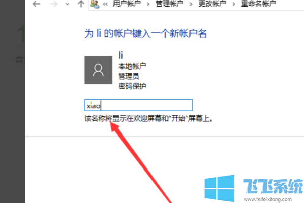 Win10怎么更改电脑用户名?Win10修改计算机名的方法