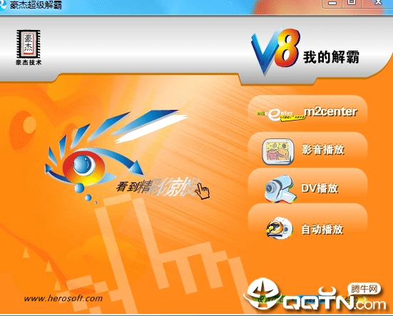 豪杰超级解霸下载|豪杰超级解霸播放器绿色破解版