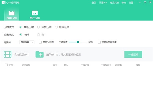 QveCompress(Ƶѹ)v2.1.22 vipƽ
