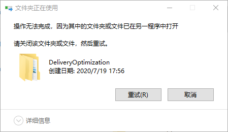 Win10ϵͳ޷ɾDeliveryOptimizationļʹ