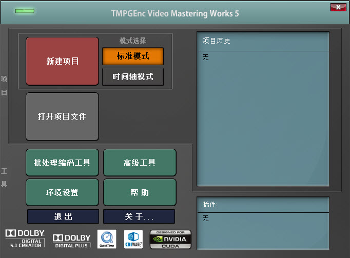 Tmpgenc Video Mastering Works5_СձƵתƽ