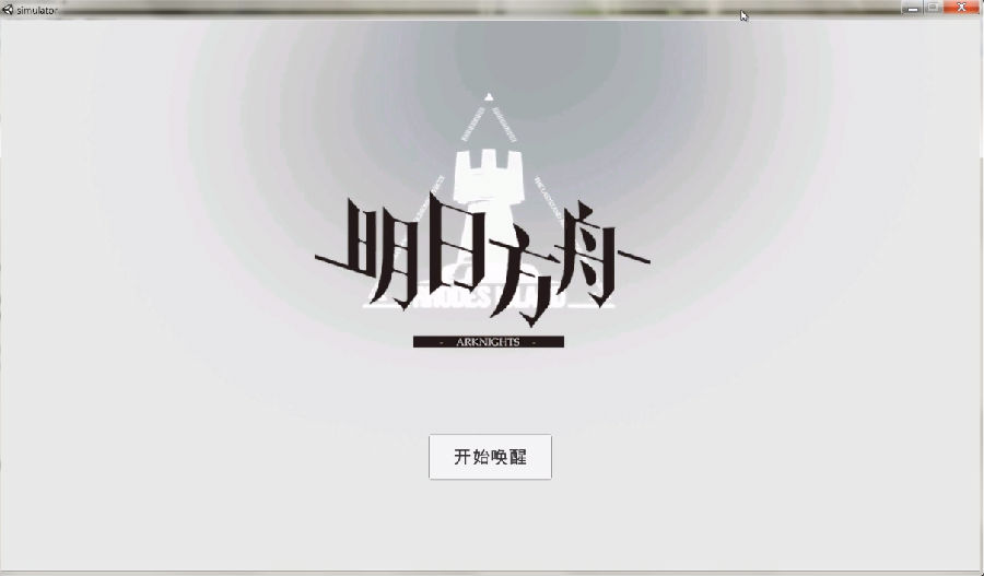 明日方舟抽卡模拟器下载_明日方舟抽卡模拟器V2022电脑版