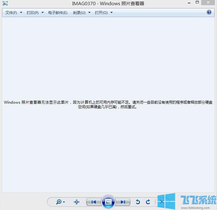 Win10 Windows默认照片查看器无法显示此图片:内存可能不足的解决方法