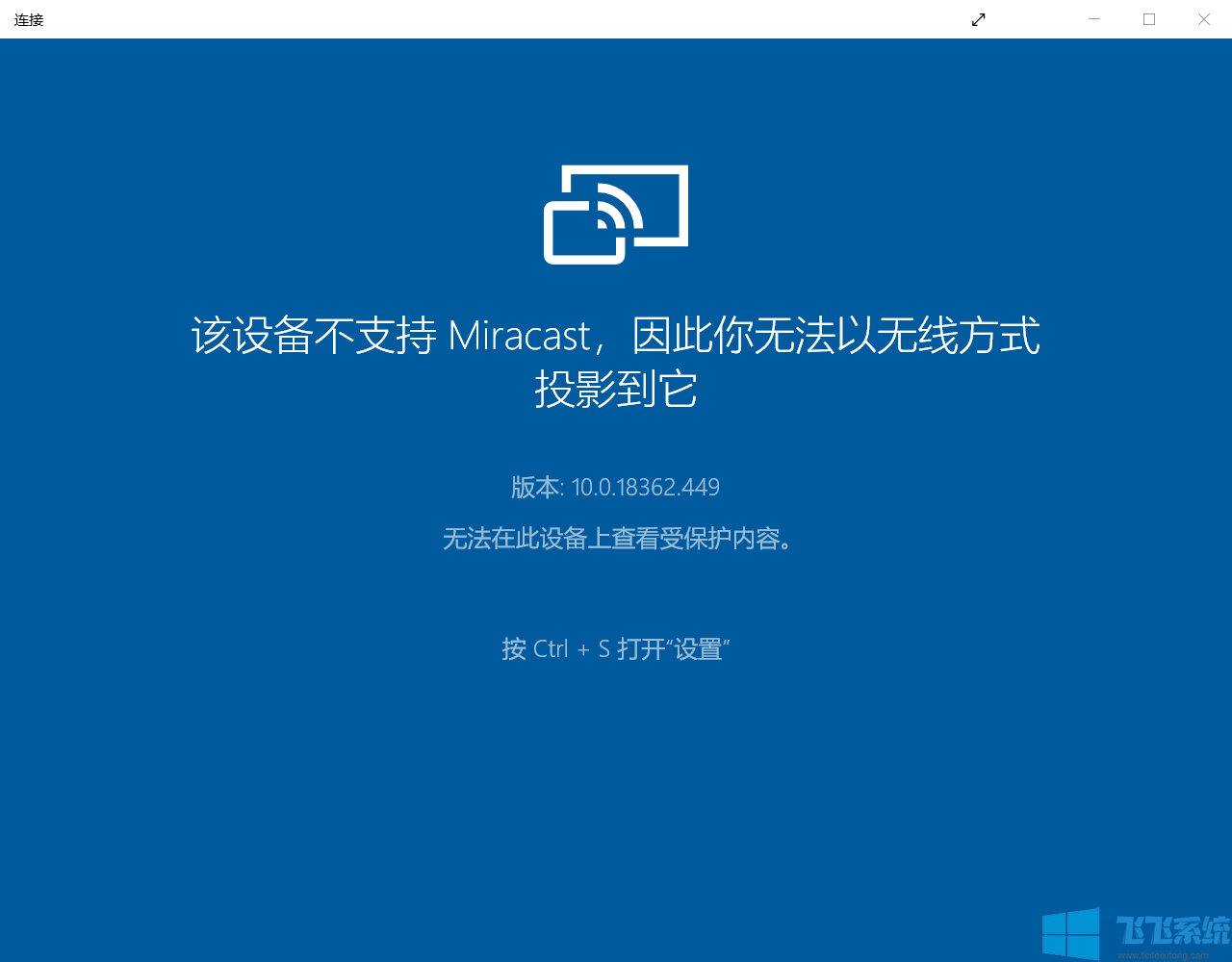 Win10笔记本蓝牙连不上华为智慧屏的解决方法