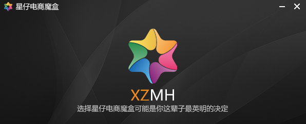 星仔魔盒下载_星仔电商魔盒VIP破解版