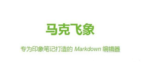 MarkDown༭_˷(markdown༭)ƽ