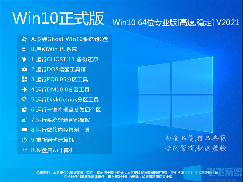 W10系统下载|W10专业版64位(永久激活)流畅版 V2022.01