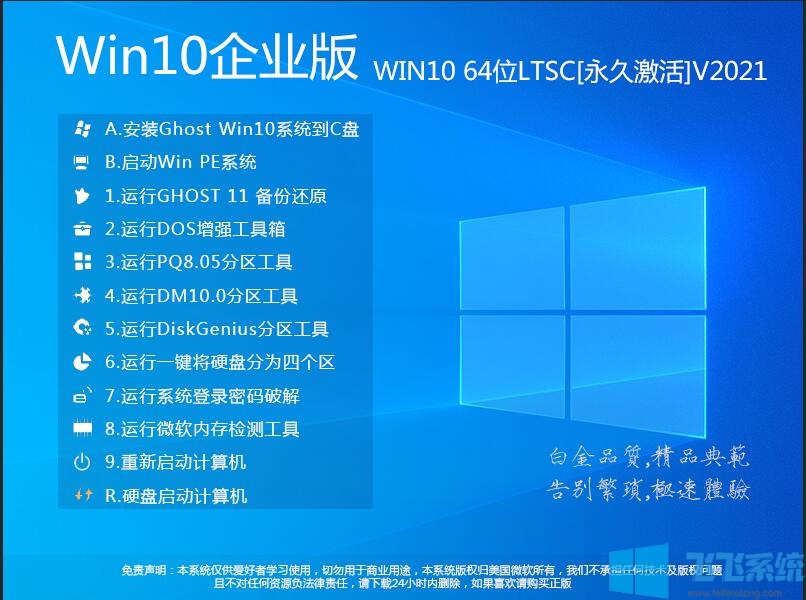 最爽的Win10系统|Win10 LTSC 2019 64位纯净版(永久激活)V2022