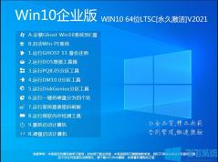 Win10 LTSC 2019ڷ|Win10 LTSC 64λҵ(ü)V2022