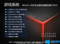 ϷרWin10ϵͳ|Win10 64λרҵ(ٶȿ,ȶ,⼤)V2022