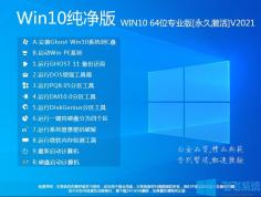 õWin10רҵ桿Win10 64λרҵ[ü,ٶȿ]V2022