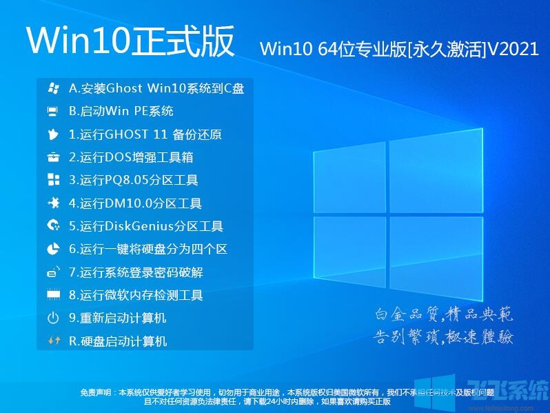 Win10专业版破解版下载[永久激活]Win10 64位专业版系统镜像V2022