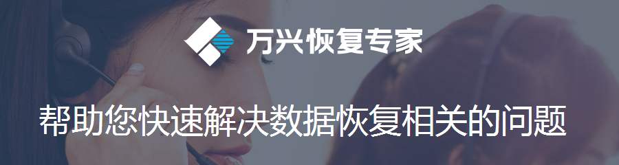 【电脑数据恢复软件】万兴数据恢复软件下载 v3.0.1.4 官方最新版