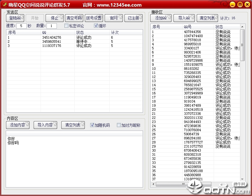 QQռ˵˵Ⱥ v7.7 ɫ