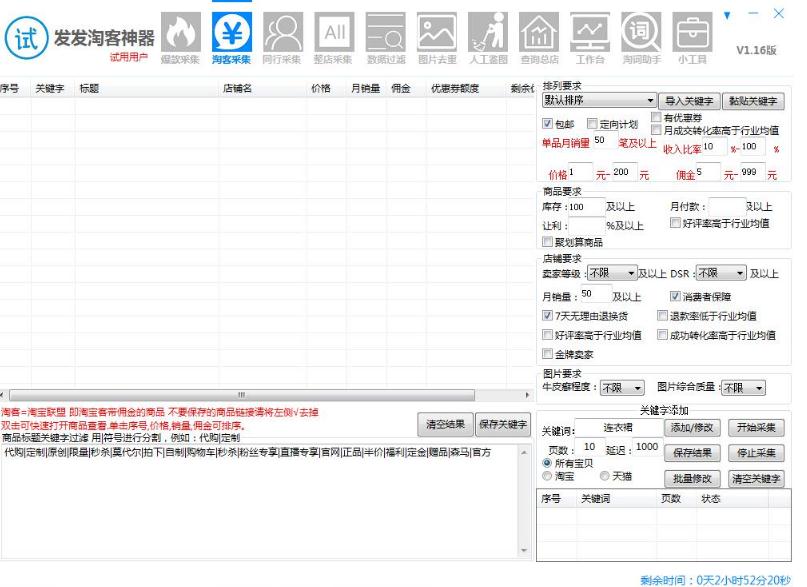 发发淘客神器 发发淘客神器