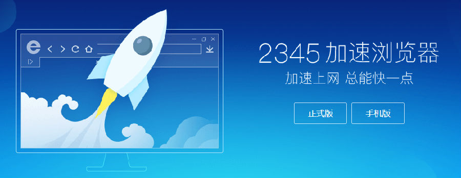 2345加速浏览器电脑版 2345浏览器2021官方下载