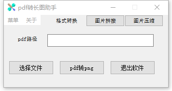 PDF转长图助手