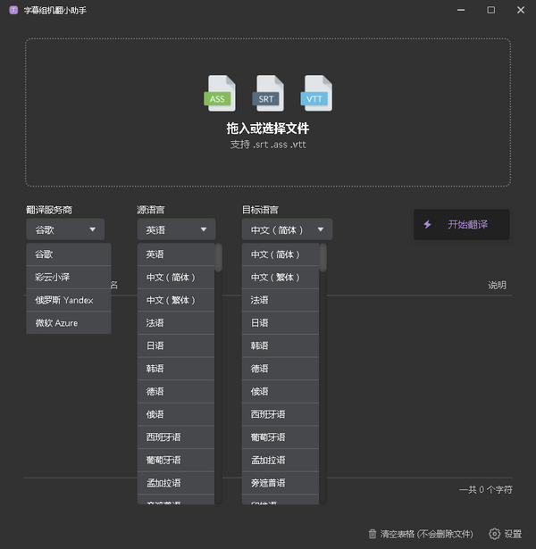 视频字幕翻译软件