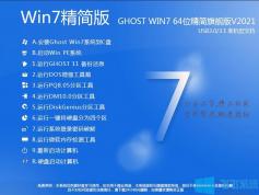 Win7콢ʶȾ|Win7 64λ콢[,]V2022.6