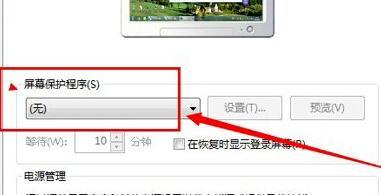 win7家庭版系统如何关闭屏保?win7系统关闭屏幕保护程序图文教程