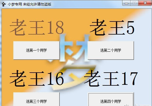 小梦教学点名软件 课堂点名软件下载