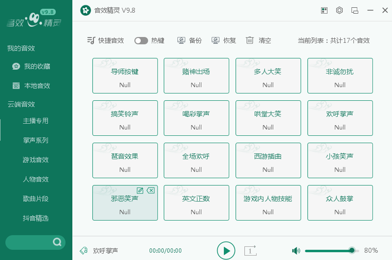 音效精灵(音效下载神器) 音效精灵2021官方下载