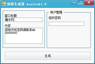 电脑文字锁屏生成器下载